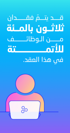 إعداد طلاب اليوم لتغيير سوق العمل