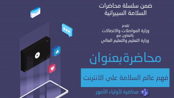 فهم السلامة على الانترنت