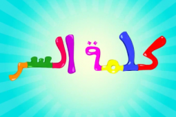 The word password in Arabic. Each letter is in a color.