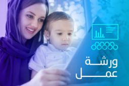 أمّ تستخدم جهاز آيباد مع ابنها الصغير لضمان سلامته الإلكترونية.  